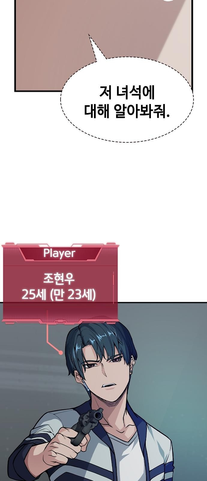 시크릿 플레이어 3화 24