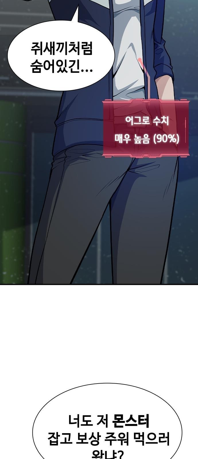 시크릿 플레이어 3화 25