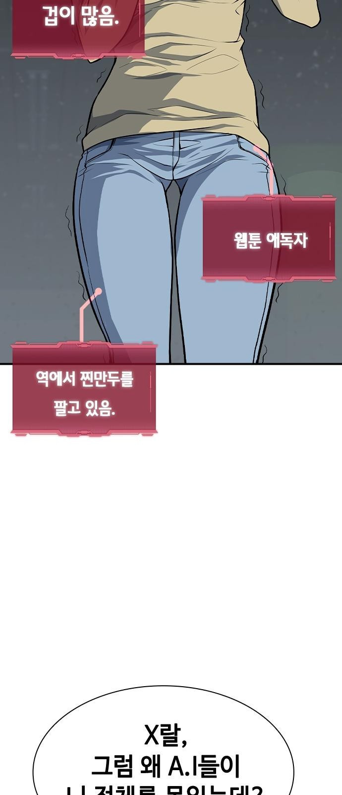 시크릿 플레이어 3화 29