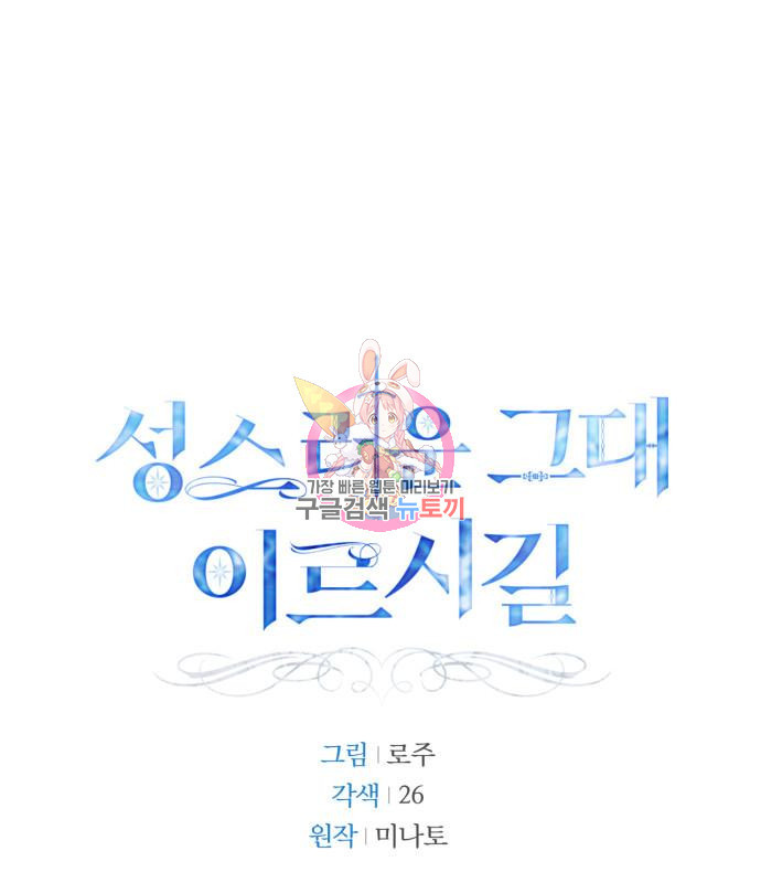 성스러운 그대 이르시길 7화 1