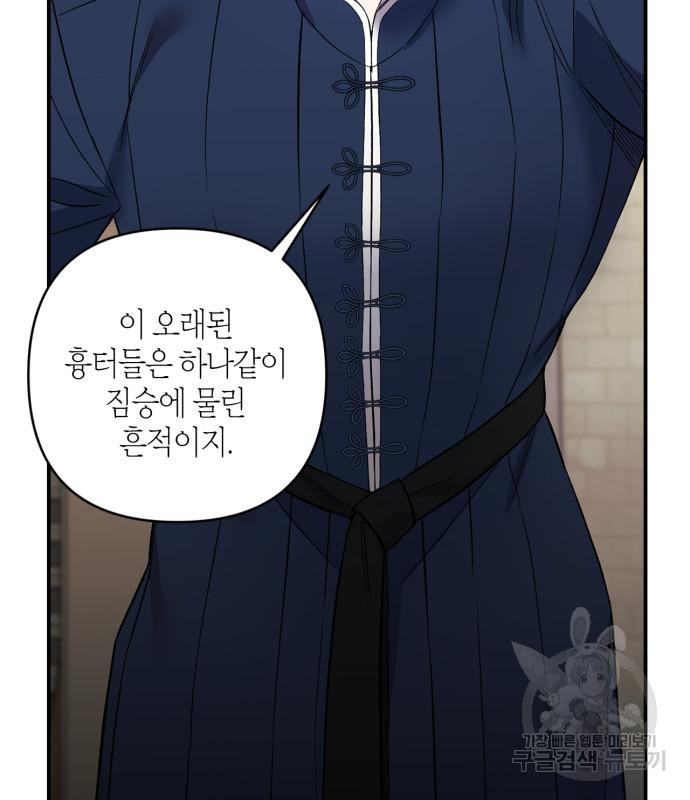 성스러운 그대 이르시길 7화 5