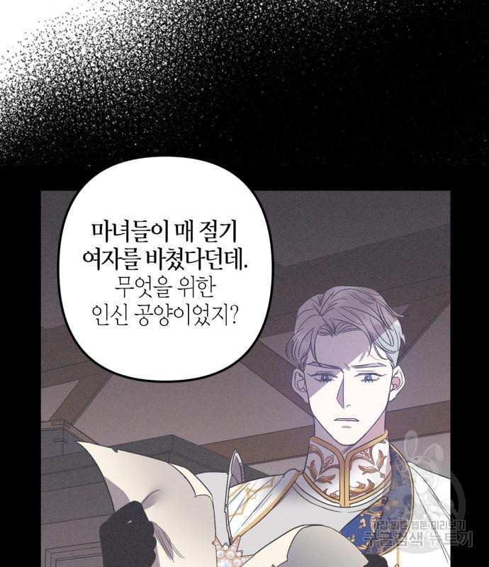 성스러운 그대 이르시길 7화 14