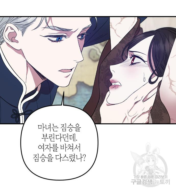 성스러운 그대 이르시길 7화 17