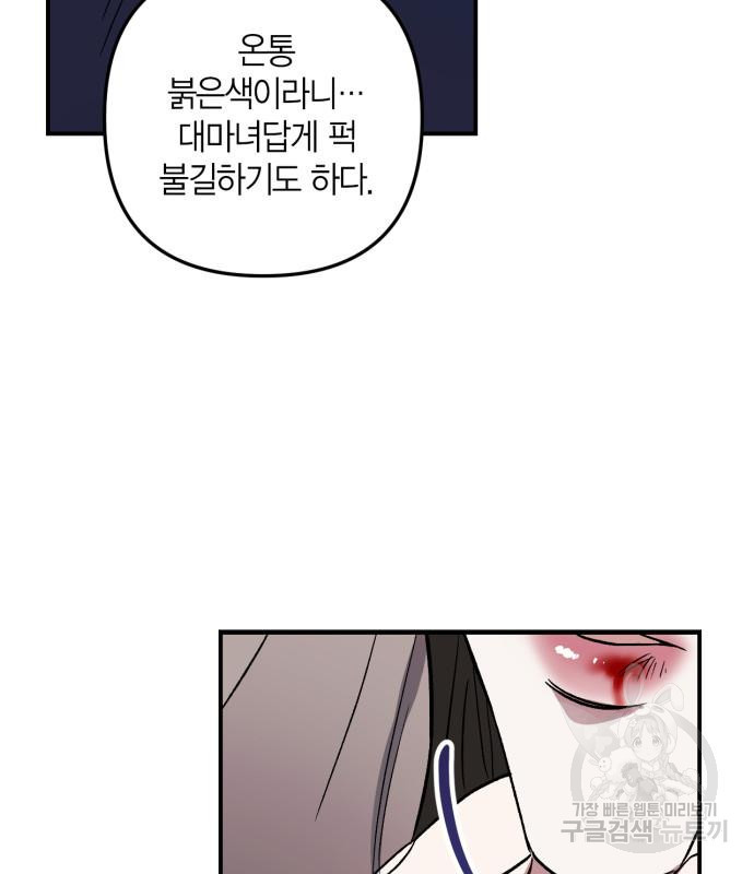 성스러운 그대 이르시길 7화 30