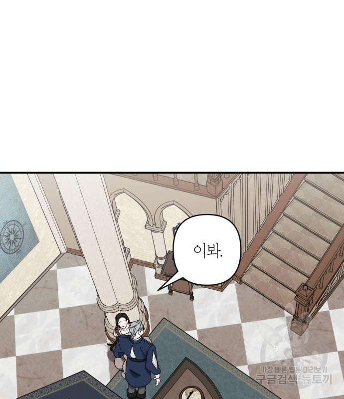 성스러운 그대 이르시길 7화 33