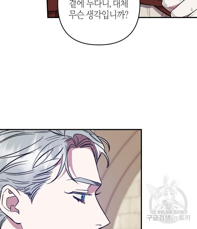 성스러운 그대 이르시길 7화 44