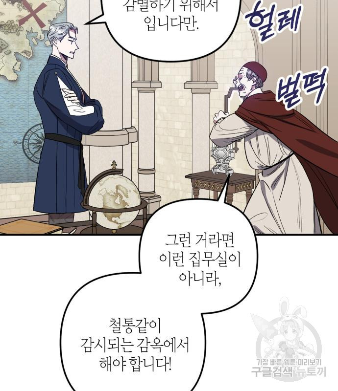 성스러운 그대 이르시길 7화 46
