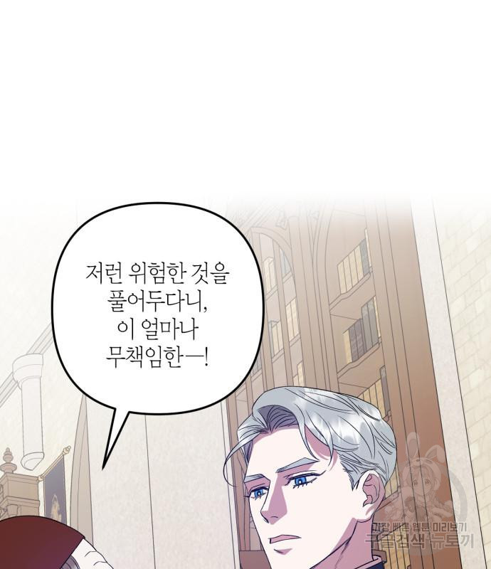 성스러운 그대 이르시길 7화 49