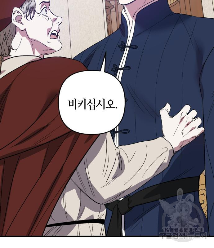 성스러운 그대 이르시길 7화 50