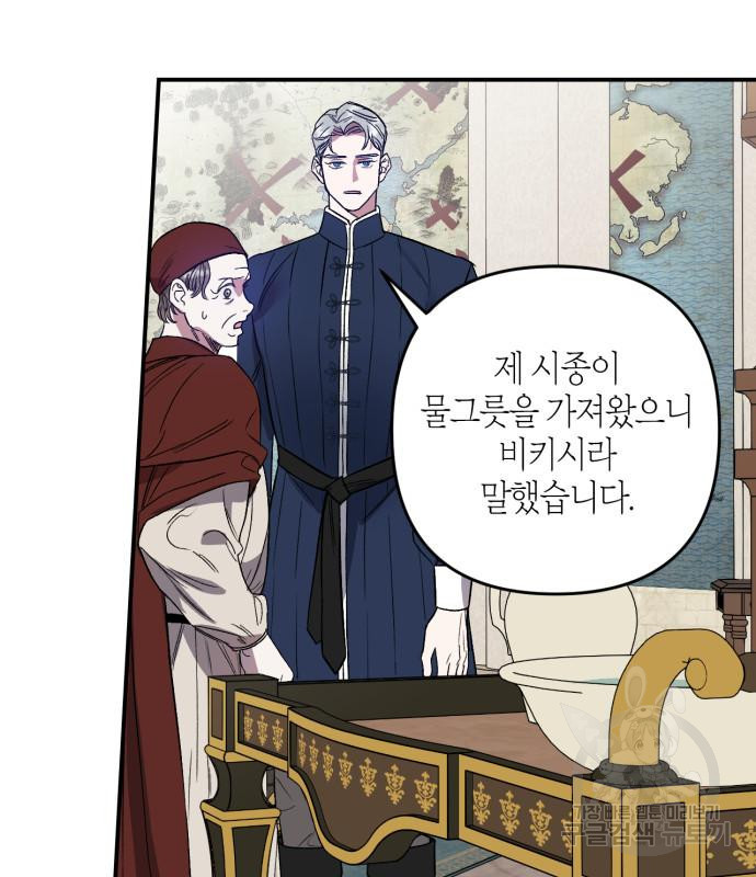 성스러운 그대 이르시길 7화 53