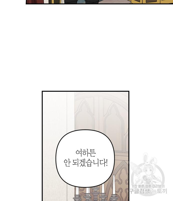 성스러운 그대 이르시길 7화 54