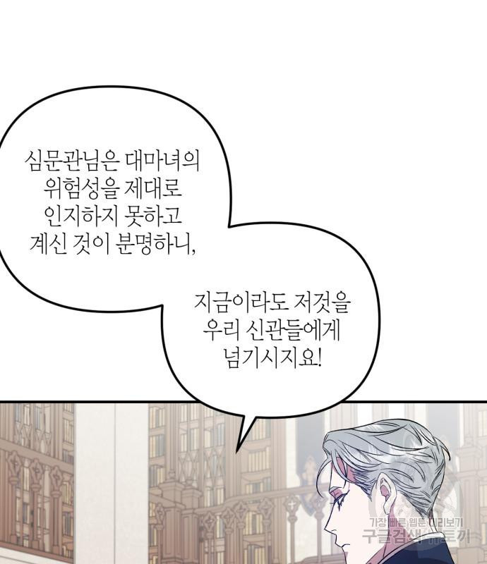 성스러운 그대 이르시길 7화 56