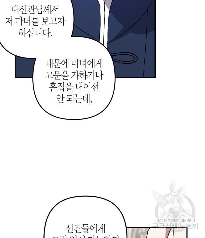 성스러운 그대 이르시길 7화 59