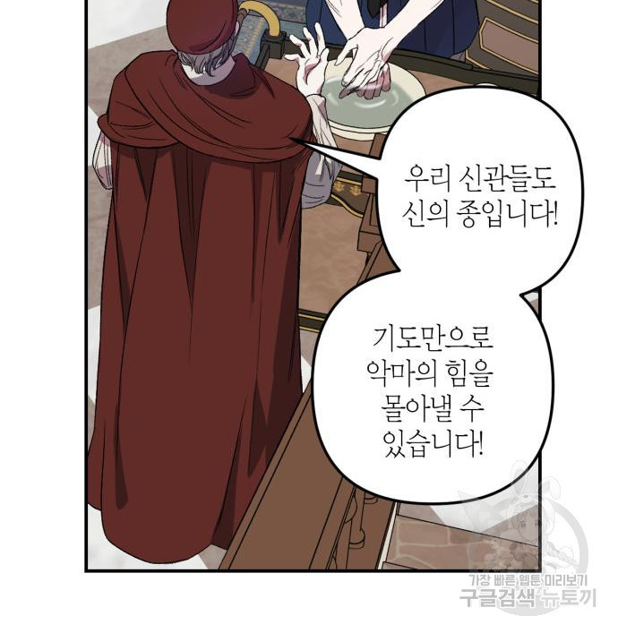 성스러운 그대 이르시길 7화 62