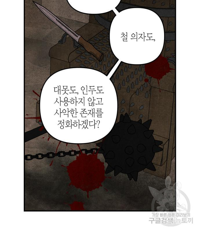 성스러운 그대 이르시길 7화 64