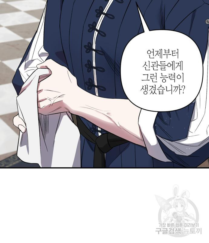 성스러운 그대 이르시길 7화 66