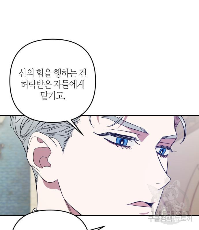 성스러운 그대 이르시길 7화 76