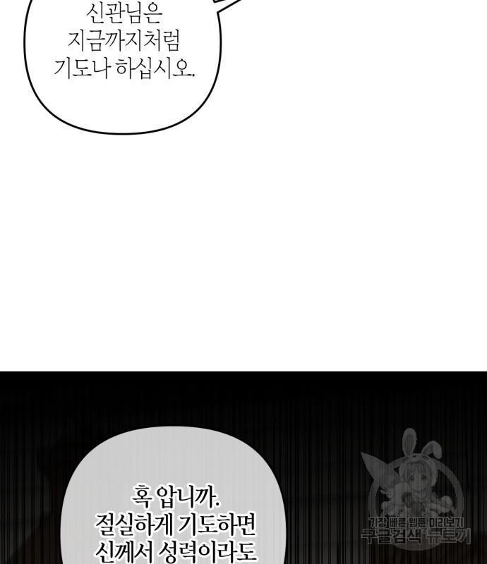 성스러운 그대 이르시길 7화 77