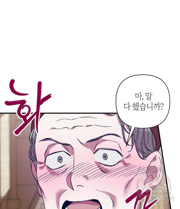 성스러운 그대 이르시길 7화 80