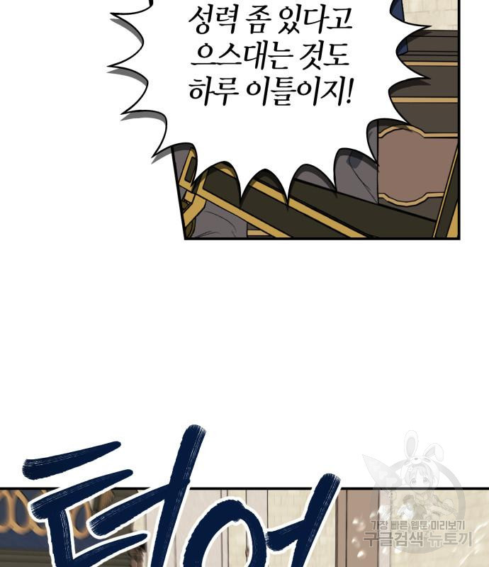 성스러운 그대 이르시길 7화 84