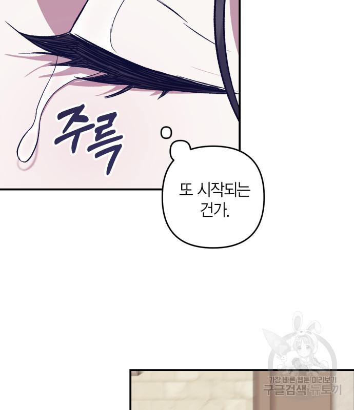 성스러운 그대 이르시길 7화 93