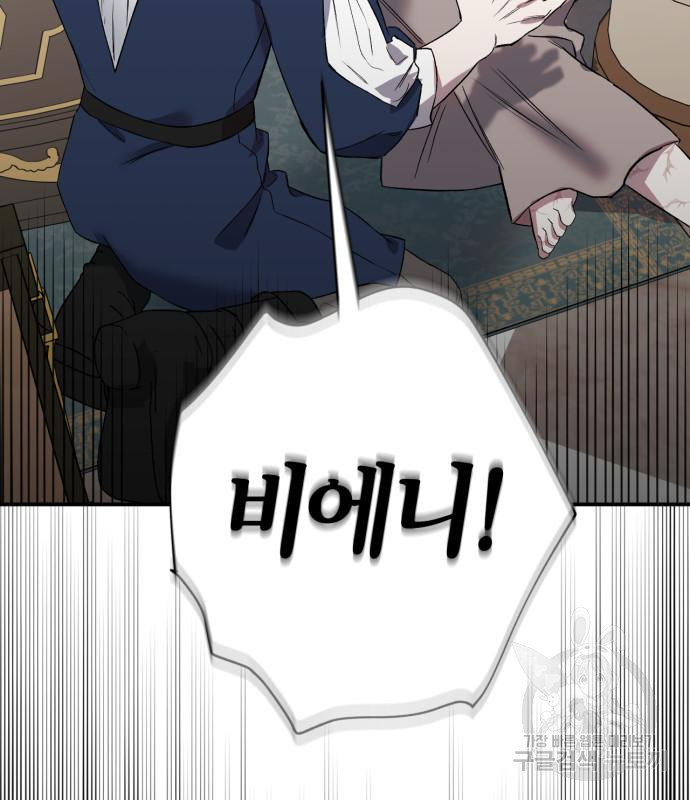 성스러운 그대 이르시길 7화 97