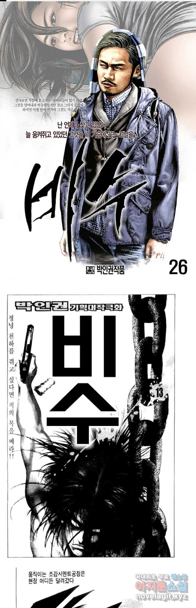 비수 26화 1