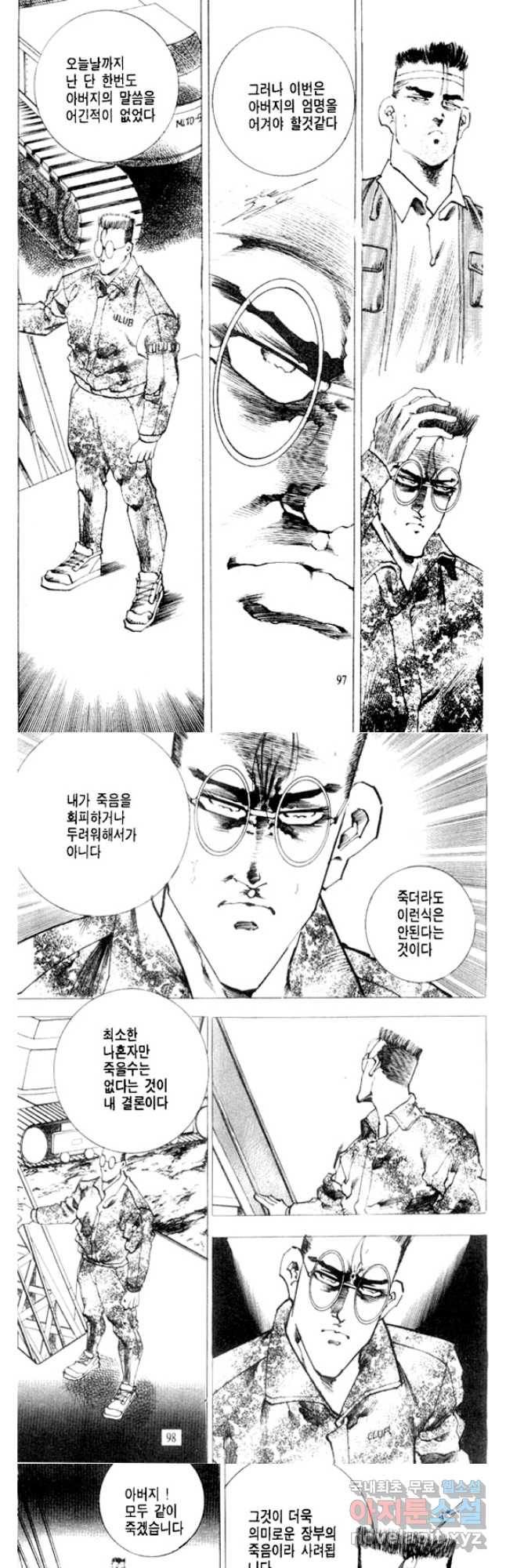 비수 26화 17