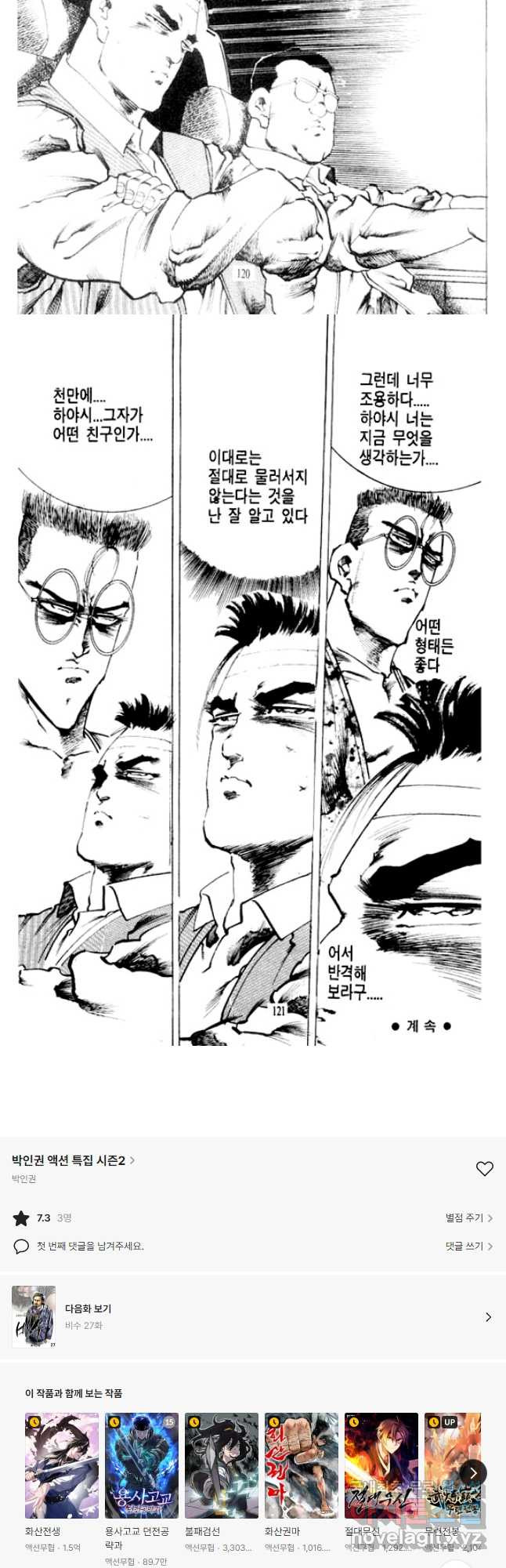 비수 26화 28
