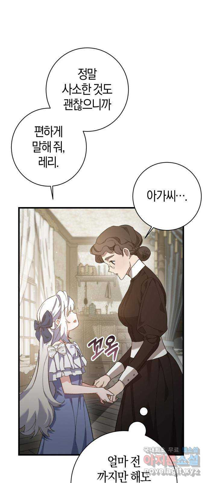 숲속에서 공작이 주운 것은 5화 4