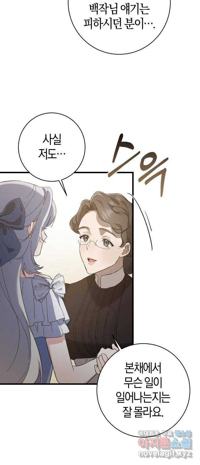 숲속에서 공작이 주운 것은 5화 5
