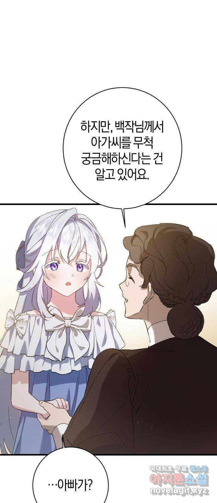 숲속에서 공작이 주운 것은 5화 6