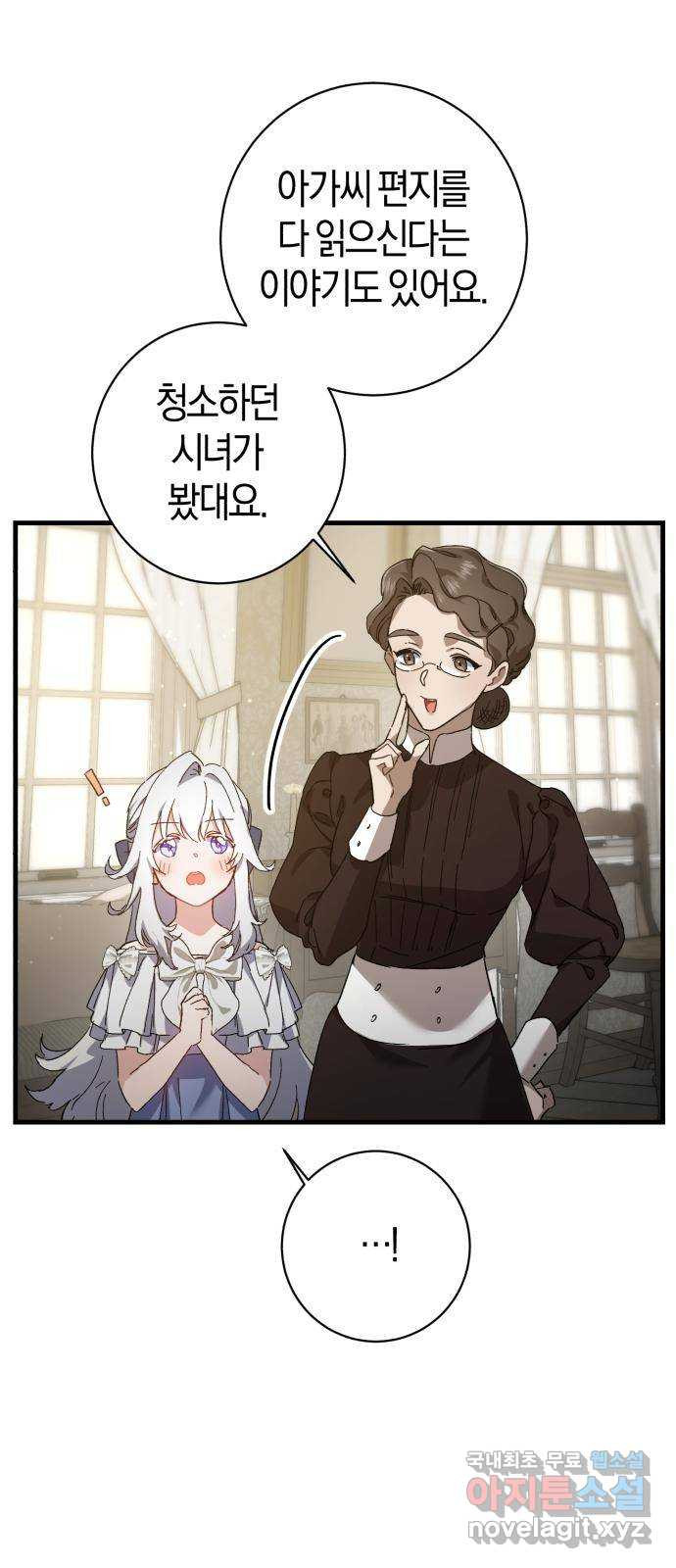 숲속에서 공작이 주운 것은 5화 8