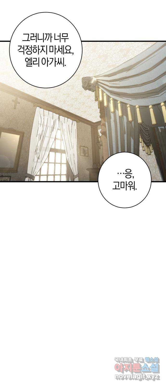 숲속에서 공작이 주운 것은 5화 9