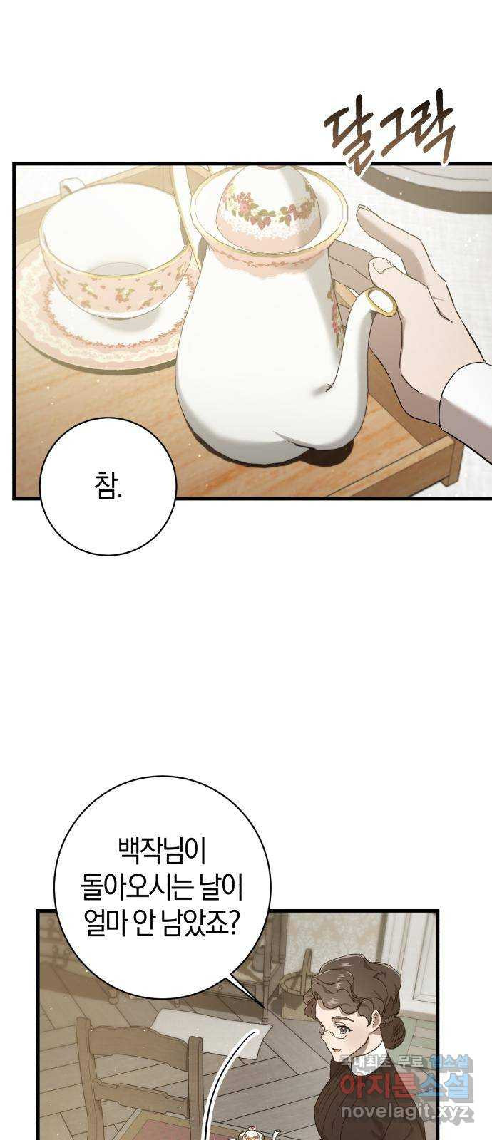 숲속에서 공작이 주운 것은 5화 10