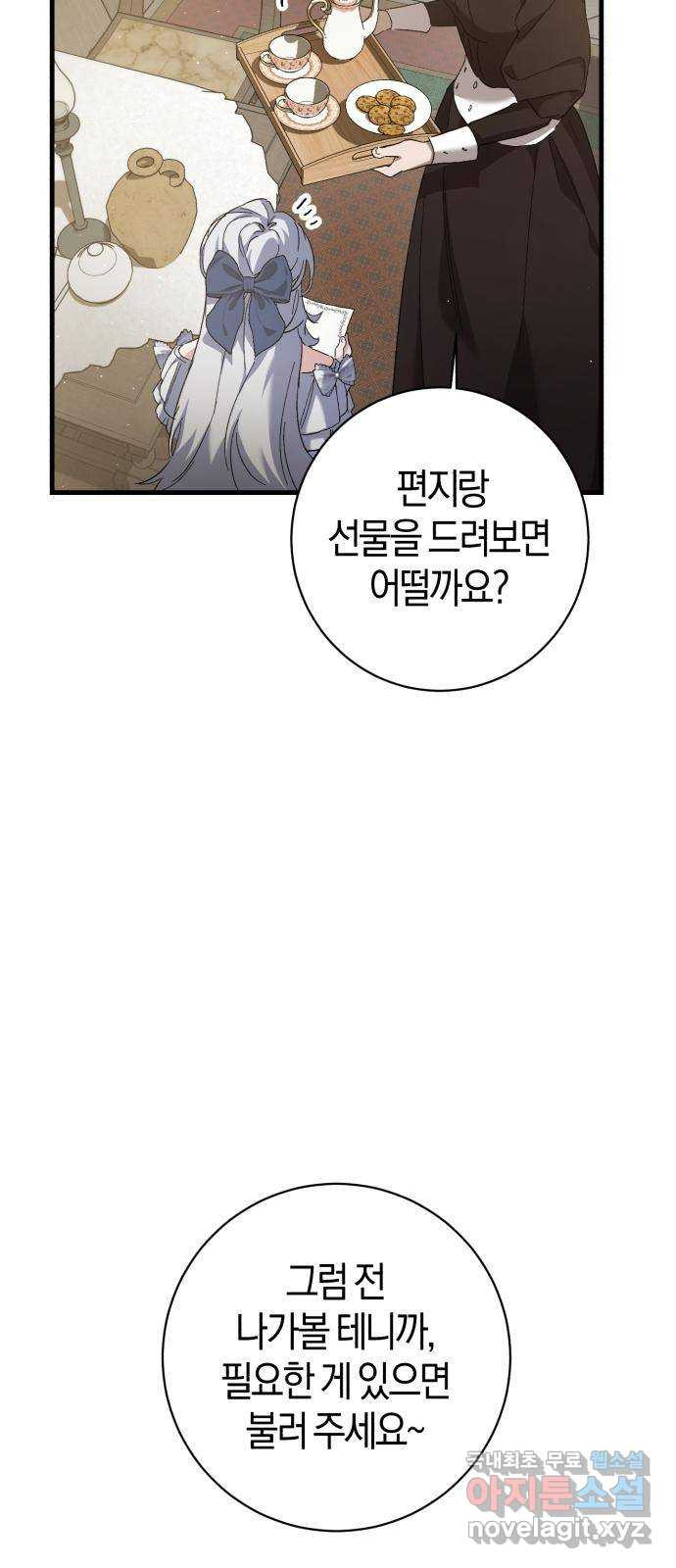 숲속에서 공작이 주운 것은 5화 11