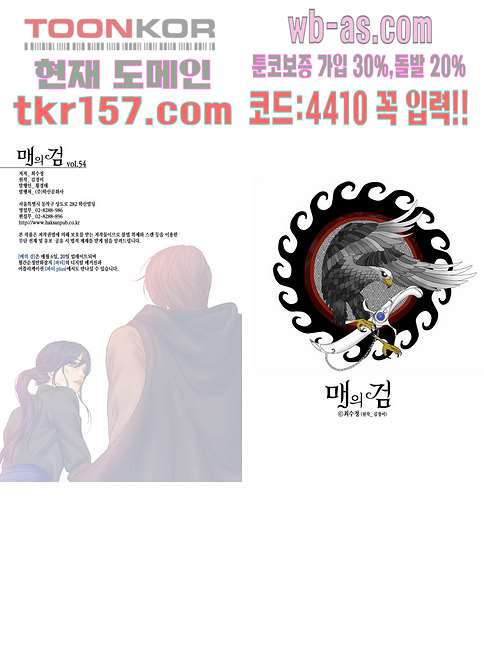 매의 검 54화 12