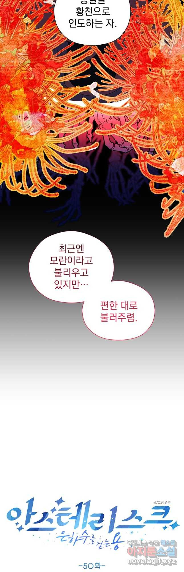 아스테리스크 50화 8