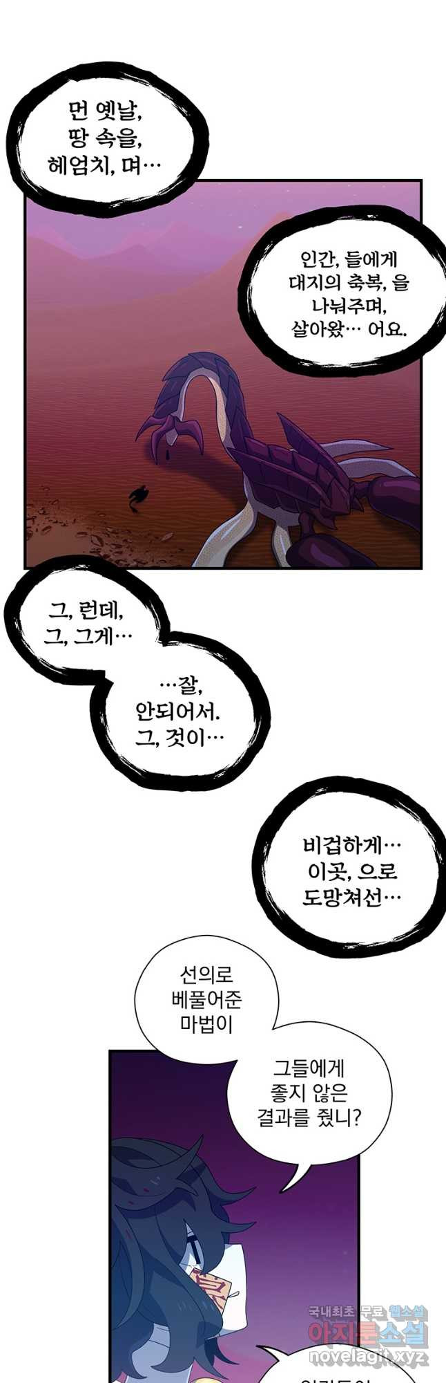 아스테리스크 50화 13