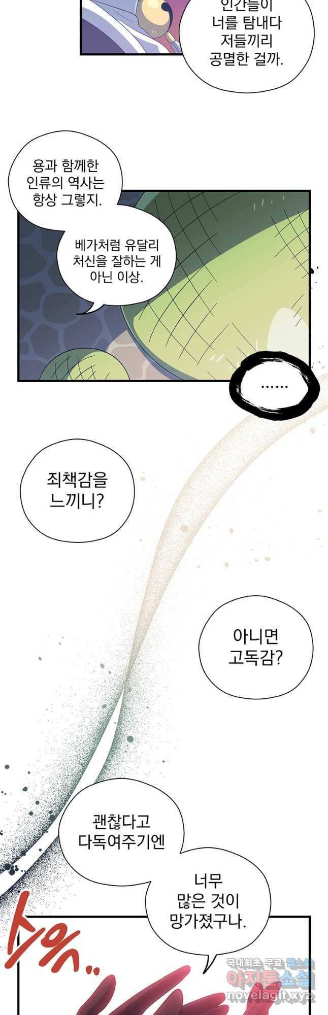 아스테리스크 50화 14