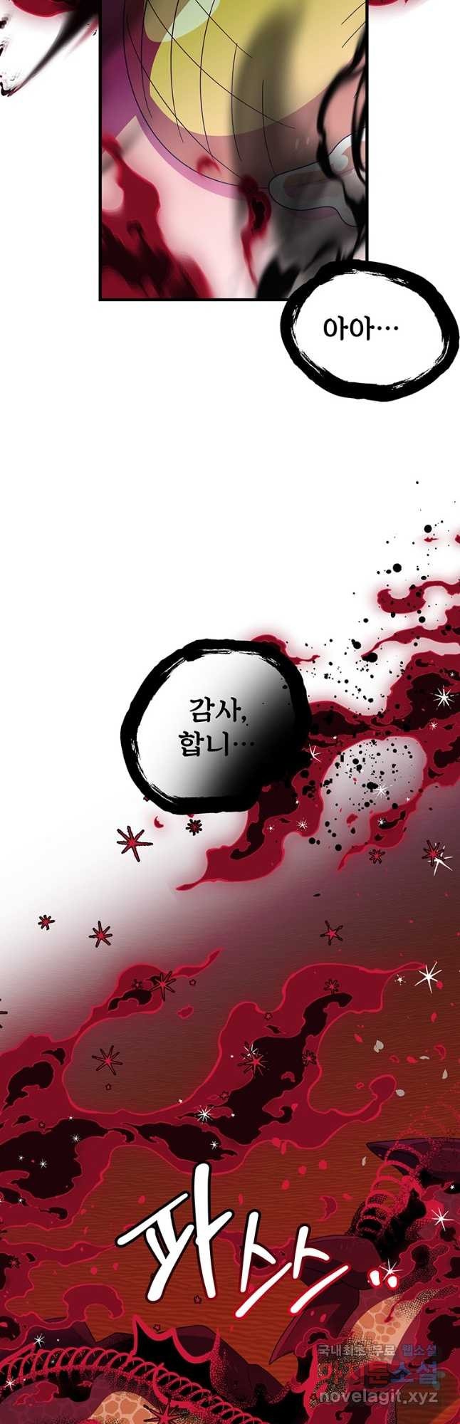 아스테리스크 50화 18