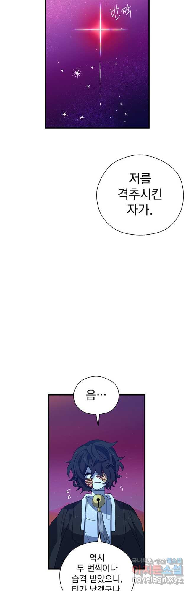 아스테리스크 50화 22