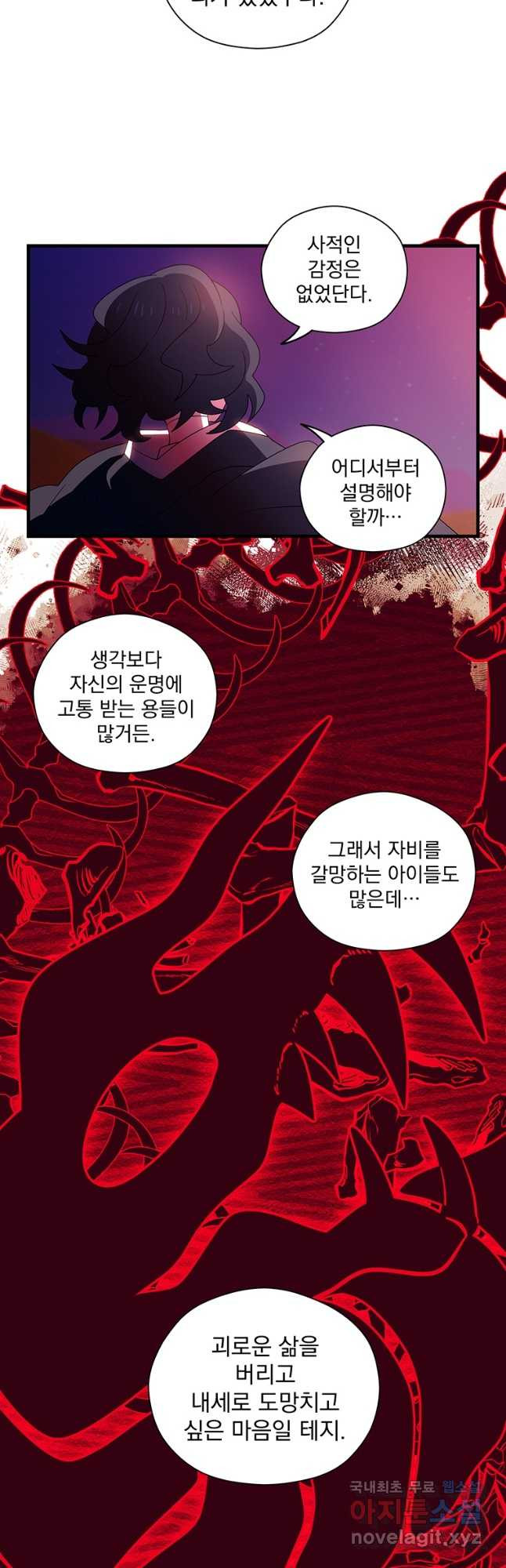 아스테리스크 50화 23