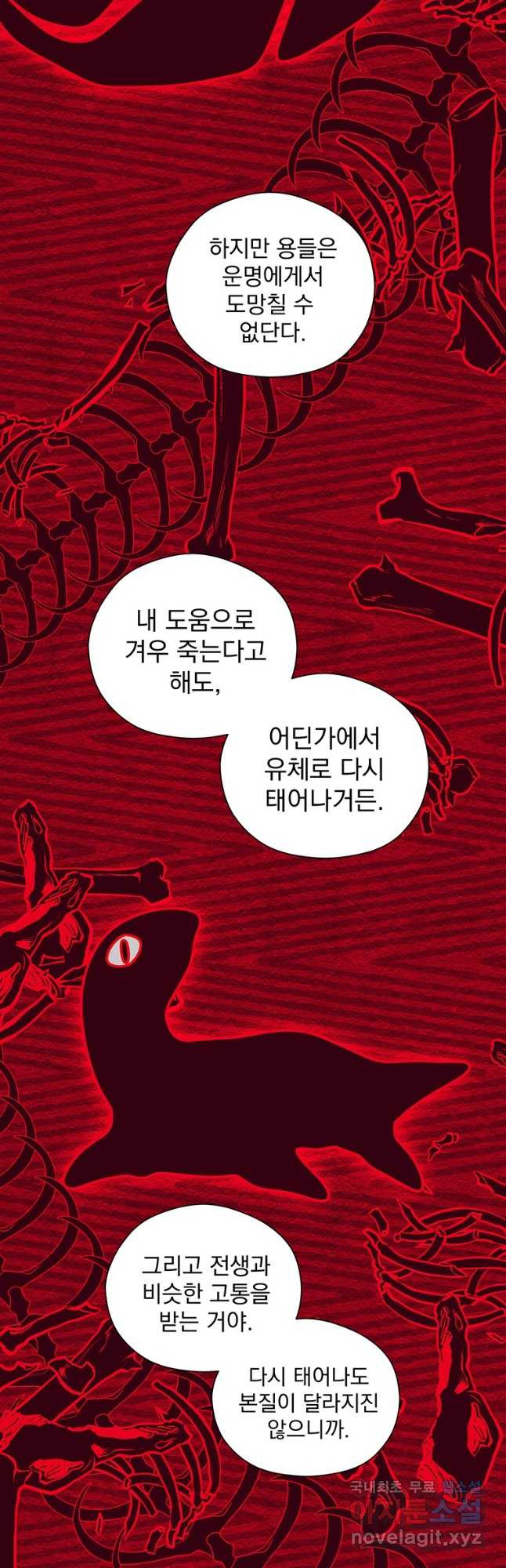 아스테리스크 50화 24