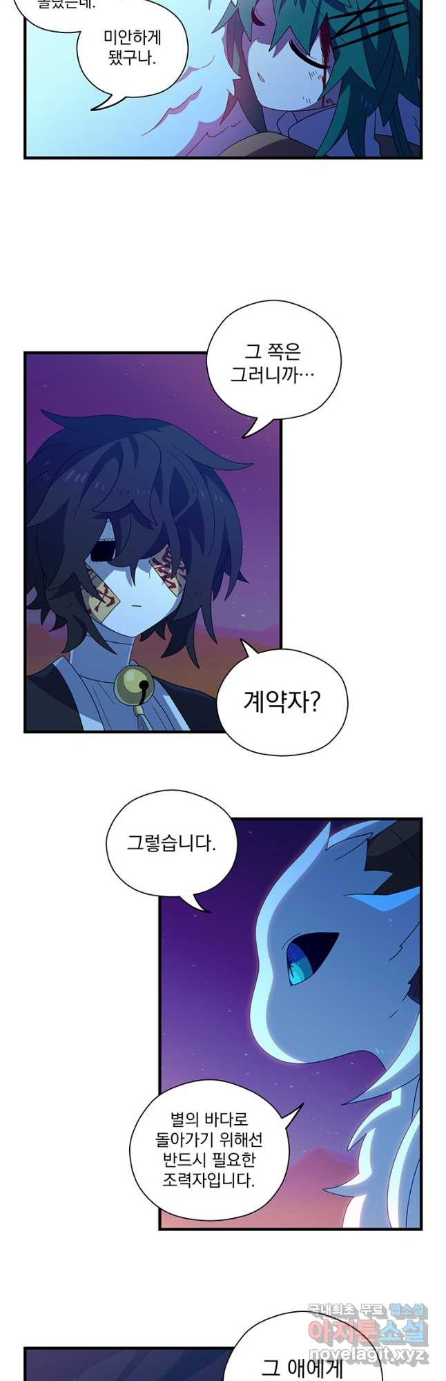 아스테리스크 50화 27