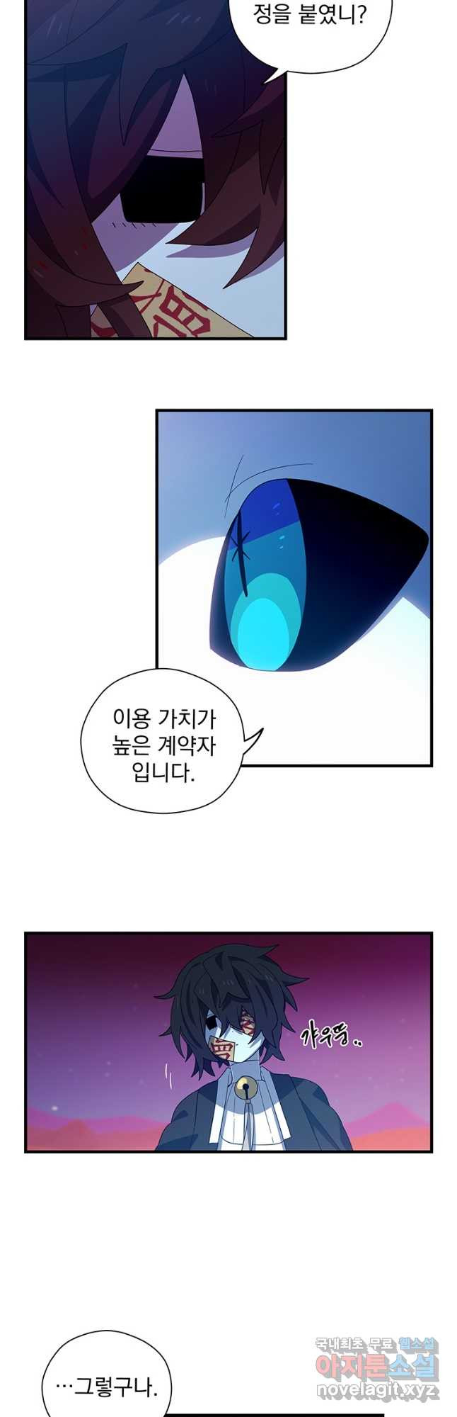 아스테리스크 50화 28