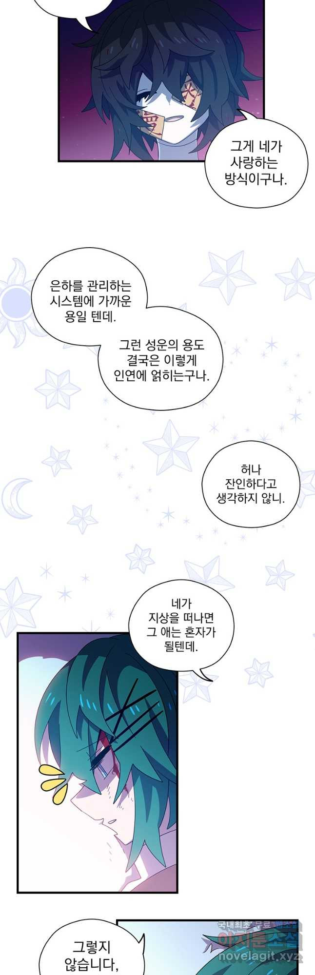 아스테리스크 50화 29
