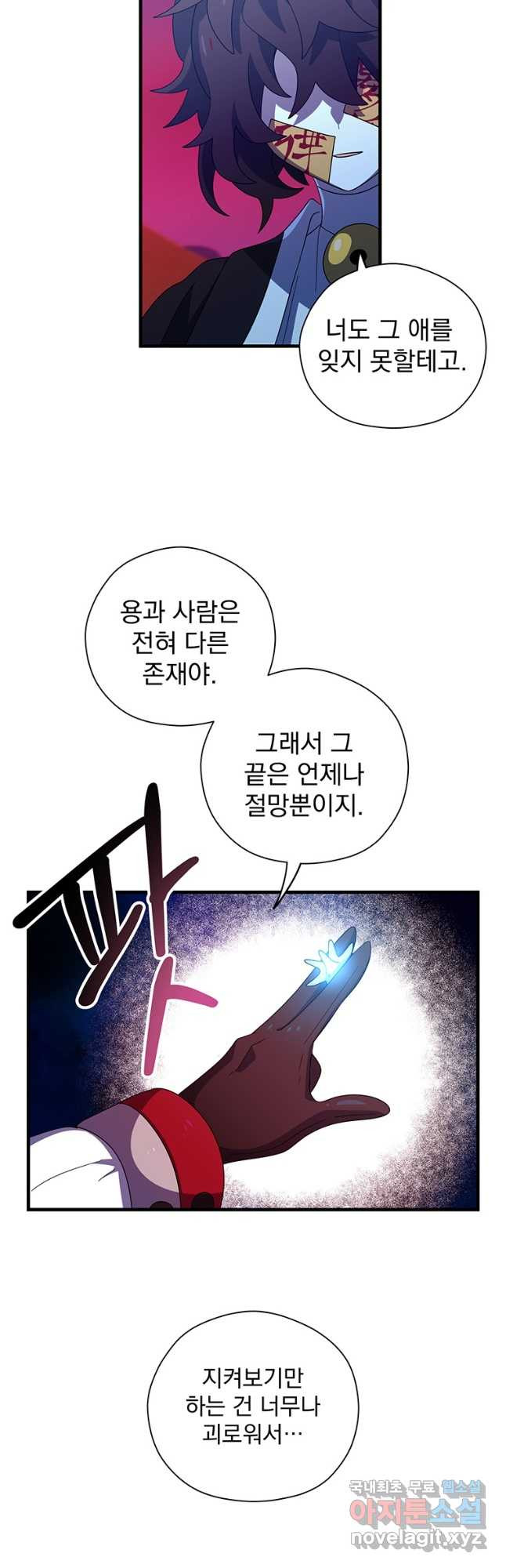 아스테리스크 50화 32