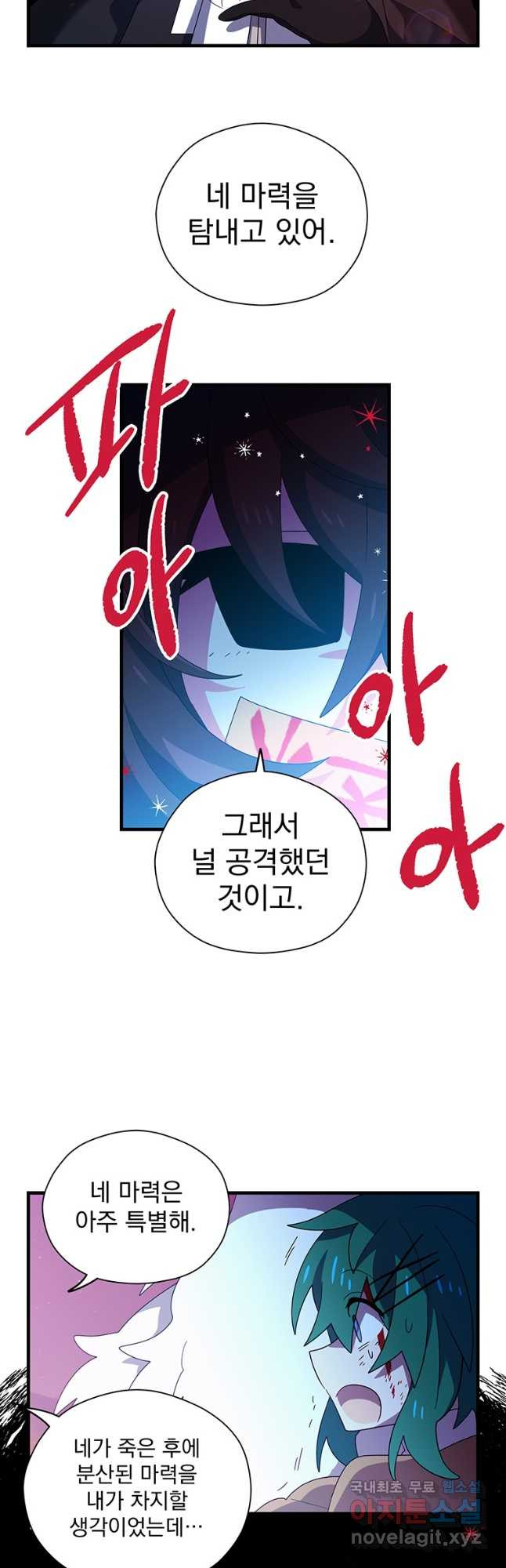 아스테리스크 50화 34