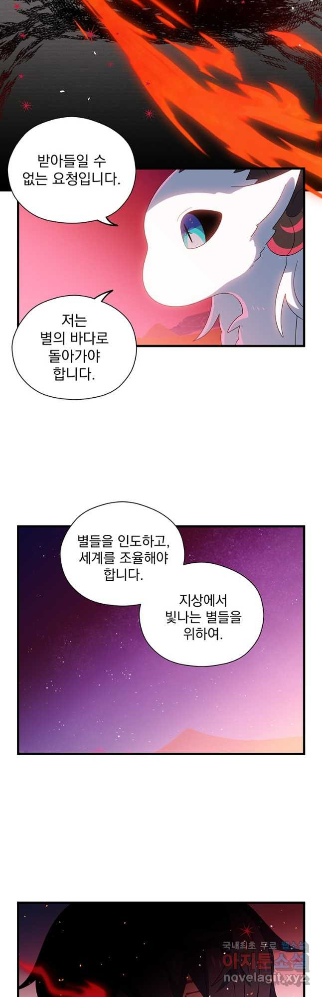 아스테리스크 50화 36